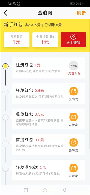 金浪网手机版下载安装最新版苹果版官网  v3.24图2