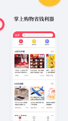 懒人比价购物助手手机版  v1.4.6图3