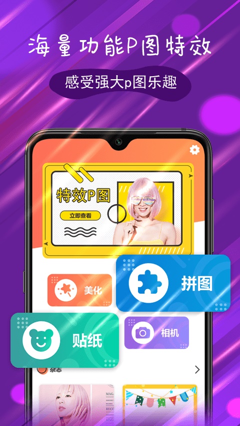 p图特效大师安卓版免费下载安装苹果