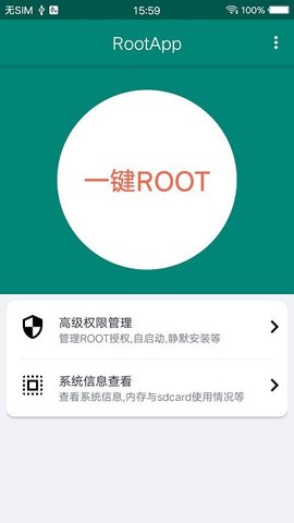 一键root手机版  v688.72.36图2