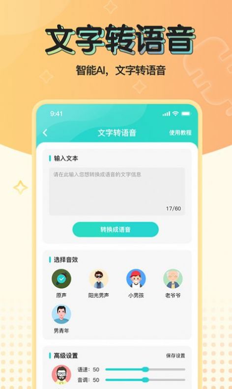 魔音变声器青春版免费下载  v2.1.0图2