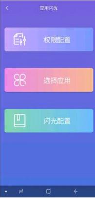 手机屏幕曲面闪光  v2.1.9图4