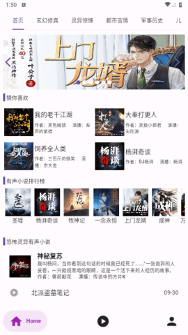 听书楼安卓版免费下载安装  v1.0.0图3