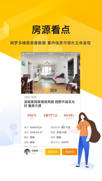 我爱我家安卓版下载