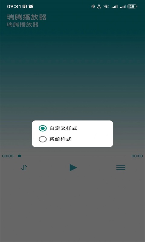 瑞腾播放器  v1.2.0图3