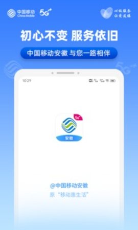 移动惠生活
