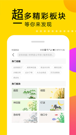 大笑话最新版下载安装苹果版  v5.2图2