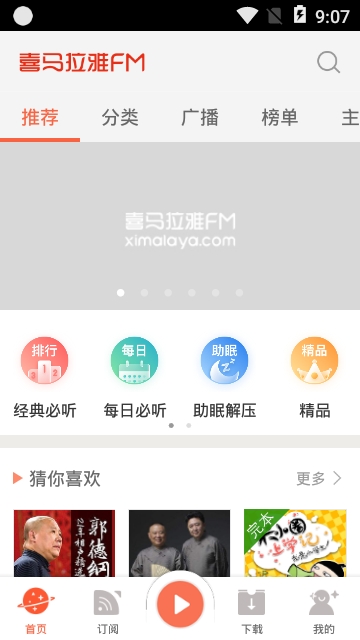 喜马音频直播平台官网  v6.6.6图2