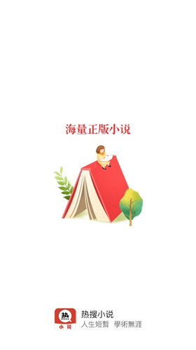 热搜小说最新版在线阅读无弹窗免费下载  vv3.3.6图1