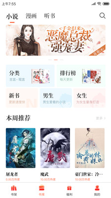 左右阅读  vv1.0.0图3