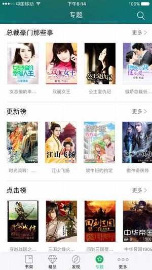 龙腾小说最新版在线阅读全文下载  v1.0图3