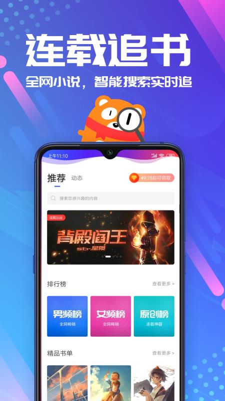 连载神器官方下载安装手机版最新  v3.0.3图2