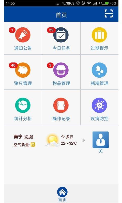 猪农合  v1.1.0图1