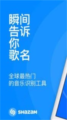 ShazamLite免费版  v14.20图1