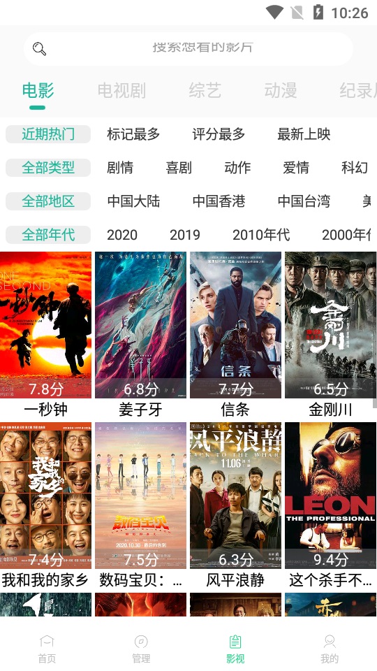 速播影院安卓版下载安装最新版官网  v6.3图2