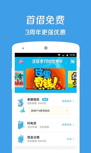万家贷安卓版下载官网app