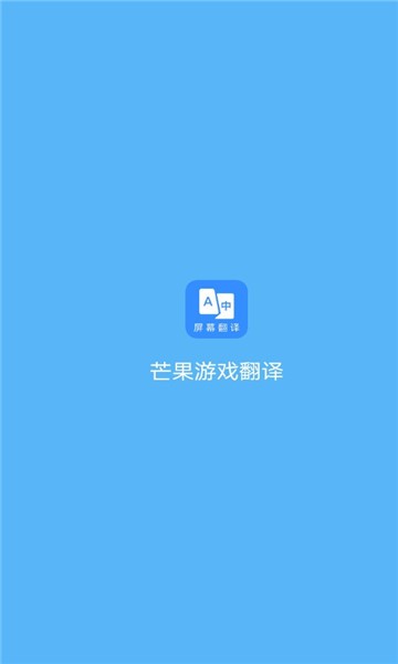 芒果翻译  v1.7图1