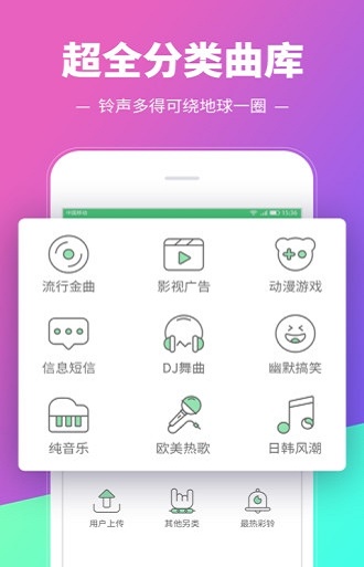 铃音多多设置来电铃声  v8.9.19.0图3