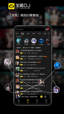 宝藏DJ音乐APP  v1.1.11图3