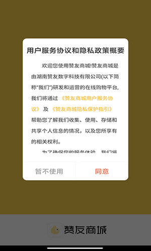 赞友商城免费版官网下载苹果