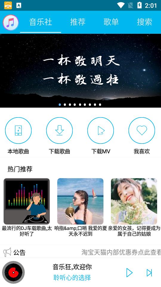 音乐狂人  v2.2图3