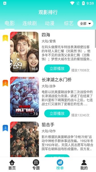 有趣影视免费版app
