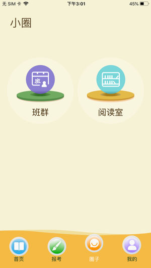 云上书院下载手机版官网安装苹果版软件