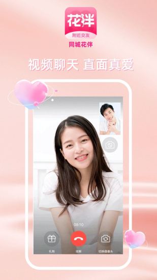 同城花伴免费版  v1.1.5图2