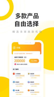 闪钱贷款app下载安卓版安装