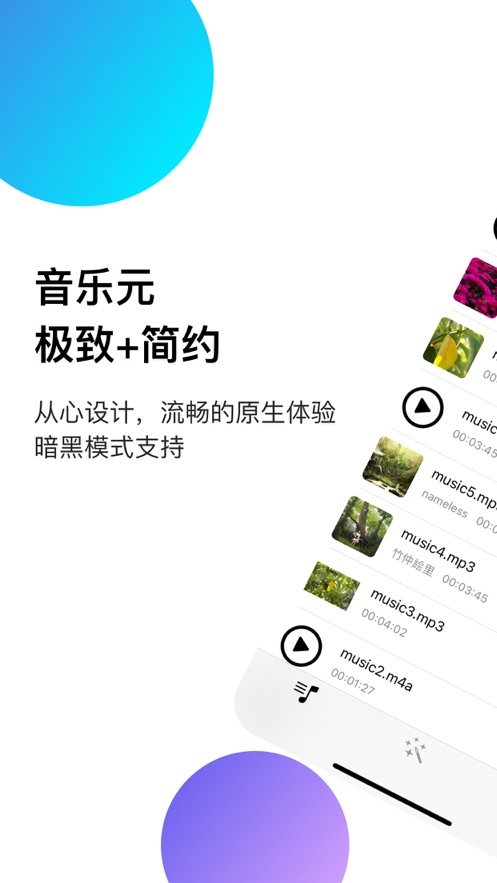 音乐元素音响官网下载
