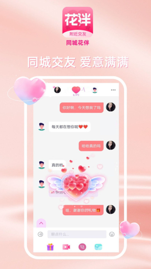 同城花伴免费版  v1.1.5图3