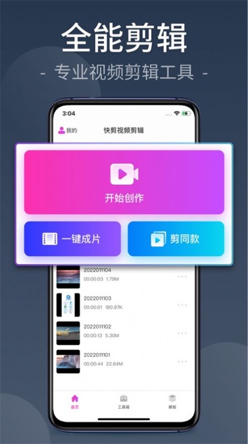快剪视频剪辑app官方下载安装免费  v1.0.0图2