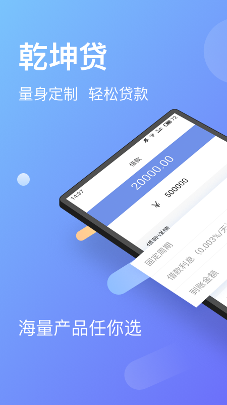 乾坤贷贷款  v1.5.1图3