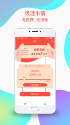 邻家小钱手机版  v1.0图3