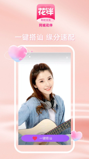 同城花伴免费版