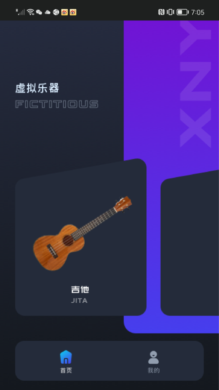 虚拟吉他下载安装  v1.0.0图2