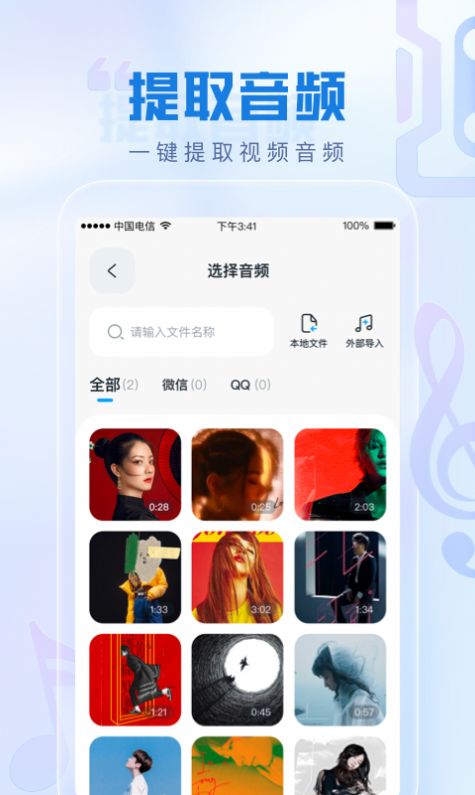 瞬火好声音iOS下载