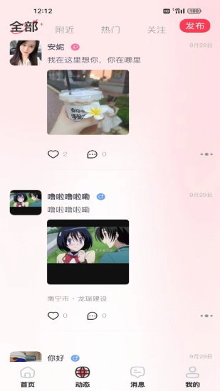 对友app
