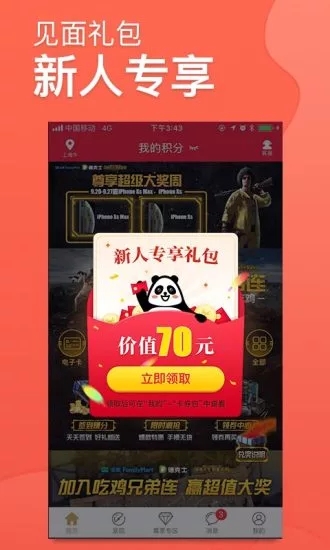 集享联盟官网下载安装手机版最新版苹果