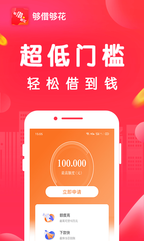 够借够花安卓版  v1.0.1图2