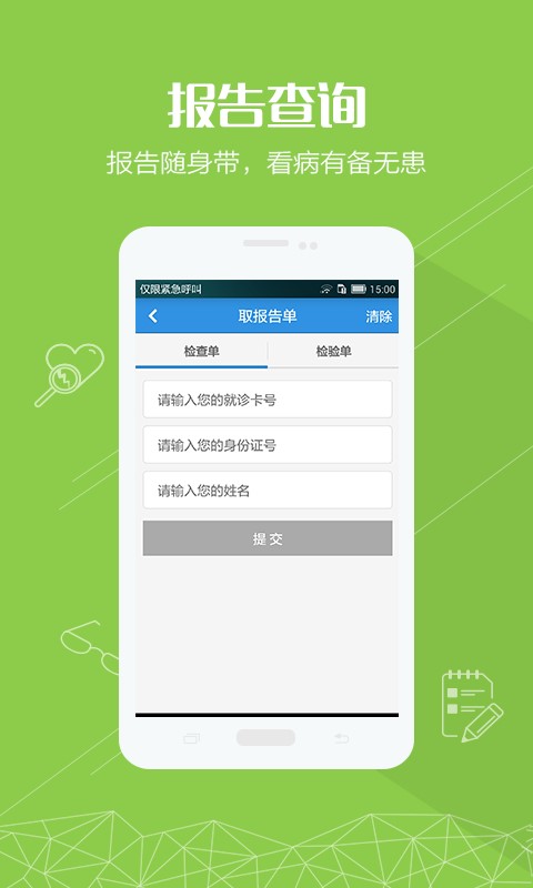 掌上湘雅附二医院挂号网  v1.5.6图1
