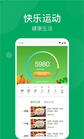 开心运动最新版下载安装苹果版  v1.1.2图2