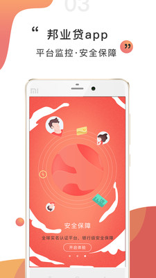邦业贷免费版