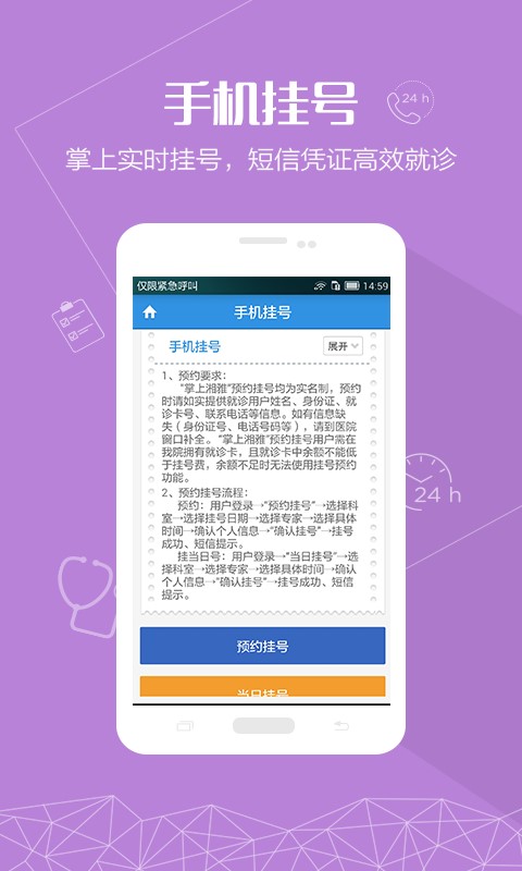 掌上湘雅附二医院挂号网