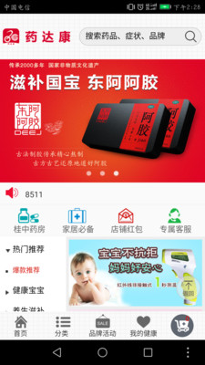 桂中大药房  v3.0.9图4