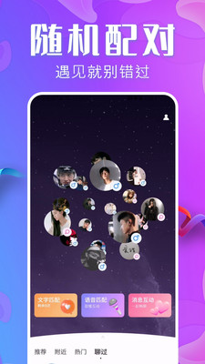 探同城聊欢交友安卓版  v1.0.1图2