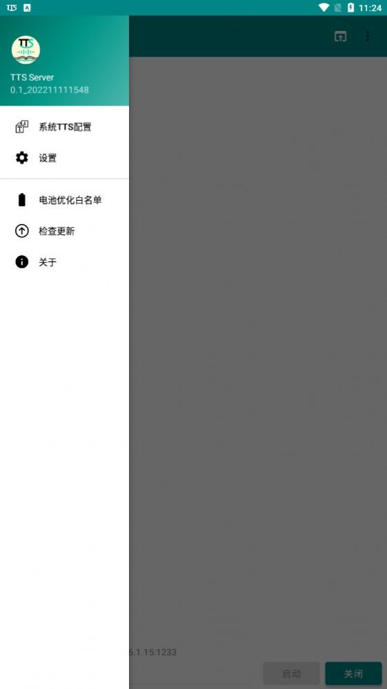 TTSServer最新版  v1.0.1图1