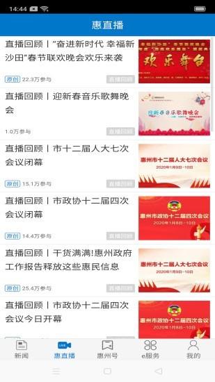惠州头条最新版  v3.0.5图3
