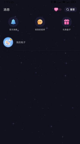 遇恋漂流瓶免费版  v3.7.5图3