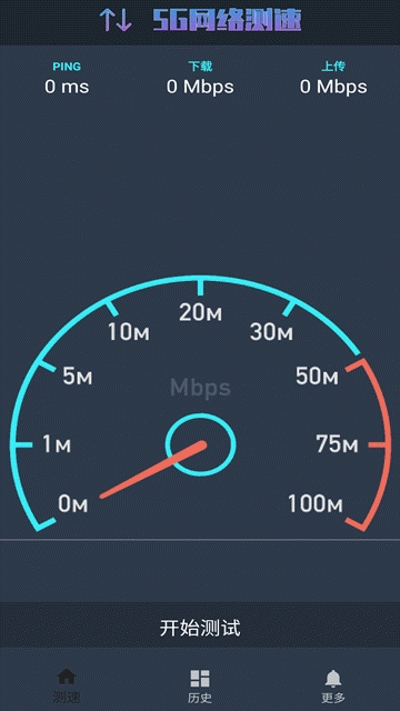 5g网络测速最新版下载安卓手机软件安装包  v1.0.4图2
